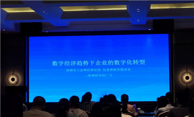 薩科微半導(dǎo)體SLKOR參加龍華區(qū)企業(yè)數(shù)字化經(jīng)濟(jì)素養(yǎng)提升活動(dòng)