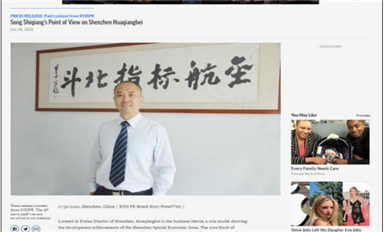 宋仕強《華強北研究》英文版被美聯(lián)社華爾街日報等數(shù)百家海外媒體轉(zhuǎn)發(fā)