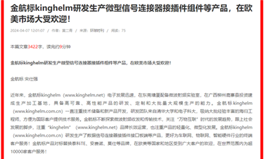三文齊發！300多家全球主流媒體競相轉發！宋仕強先生帶您看全球電子產業鏈重構