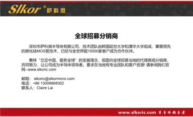 薩科微半導體宣布全球招募分銷商，共譜合作新篇章