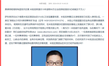 宋仕強雄文《米拓信息潛伏15年盜取60萬企業信息欲斂財3億！》全網轉發?。ㄋ_科微9月26日芯聞）