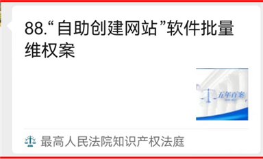 長(zhǎng)沙米拓案被最高人民法院知識(shí)產(chǎn)權(quán)法庭定性為釣魚維權(quán)并入選人民法院案例庫！（薩科微10月14日每日芯聞）