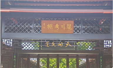 薩科微殷浩：霍山踏青，佗城尋古